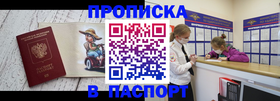 прописка ребенка в Удомле